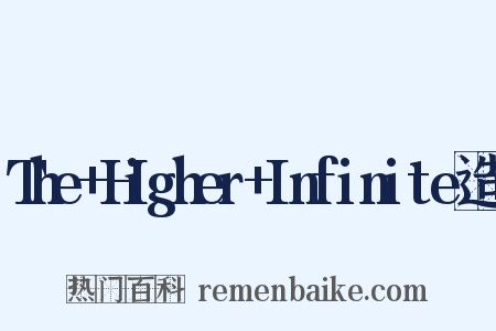 The+Higher+Infinite造句是什么意思的图片